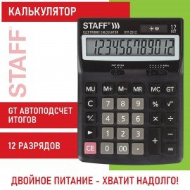 Калькулятор настольный STAFF STF-2512 (170х125 мм), 12 разрядов, двойное питание, 250136