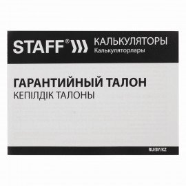 Калькулятор настольный STAFF STF-888-12 (200х150 мм), 12 разрядов, двойное питание, 250149