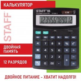 Калькулятор настольный STAFF STF-888-12 (200х150 мм), 12 разрядов, двойное питание, 250149