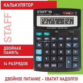 Калькулятор настольный STAFF STF-888-14 (200х150 мм), 14 разрядов, двойное питание, 250182