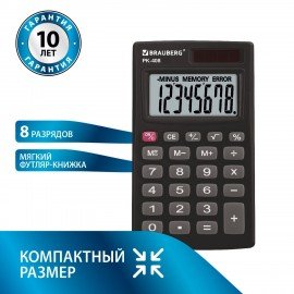 Калькулятор карманный BRAUBERG PK-408-BK (97x56 мм), 8 разрядов, двойное питание, ЧЕРНЫЙ, 250517