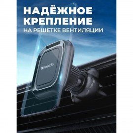 Держатель для телефона в авто магнитный на решетку вентиляции DEFENDER CH-129, 29129