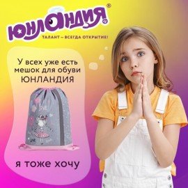 Мешок для обуви ЮНЛАНДИЯ, плотный, светоотражающая полоса, 46х36 см, "Girl and balloons", 270187