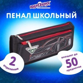 Пенал ЮНЛАНДИЯ, 2 отделения, полиэстер, "Car", черный, 21х6х9 см, 270273