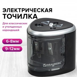 Точилка электрическая BRAUBERG DUAL (для 2 диаметров карандашей!), 4 батарейки АА, черная, 270581