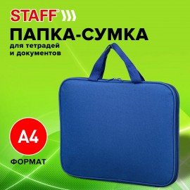 Папка на молнии с ручками STAFF EVERYDAY, А4, полиэстер, синяя, 270731