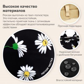 Рюкзак BRAUBERG DREAM универсальный с карманом для ноутбука, эргономичный, "Camomile", 42х26х14 см, 270773