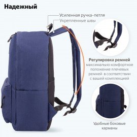 Рюкзак BRAUBERG POSITIVE универсальный, карман-антивор, "Dark blue", 42х28х14 см, 270775