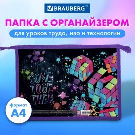 Папка для труда на молнии BRAUBERG А4, 2 отделения, органайзер, "Come together", 270977