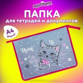 Папка для тетрадей ЮНЛАНДИЯ А4, 1 отделение, пластик, на молнии, "Meow", 271076