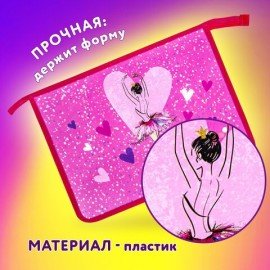 Папка для тетрадей ЮНЛАНДИЯ А4, 1 отделение, пластик, на молнии, "Ballerina", 271077