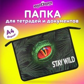 Папка для тетрадей ЮНЛАНДИЯ А4, 1 отделение, пластик, на молнии, "Stay wild", 271081