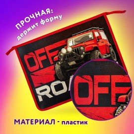 Папка для тетрадей ЮНЛАНДИЯ А4, 1 отделение, пластик, на молнии, "Offroad", 271083