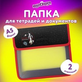 Папка для тетрадей ЮНЛАНДИЯ А5, пластик, 2 отделения, клапан на липучке, "Endless Space", 271492