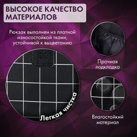 Рюкзак BRAUBERG POSITIVE универсальный, карман-антивор, "Checkered", 42х28х14 см, 271684