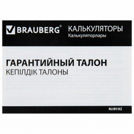 Калькулятор с линейкой 15 см BRAUBERG DC-107 (53x158 мм), 8 разрядов, 271727