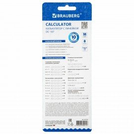 Калькулятор с линейкой 15 см BRAUBERG DC-107 (53x158 мм), 8 разрядов, 271727