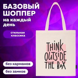 Сумка-шоппер BRAUBERG, канвас, 40х35 см, бежевый, "Think outside the box", 271898