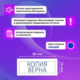 Штамп стандартный ОФИСМАГ "КОПИЯ ВЕРНА", оттиск 38х14 мм, "Printer 9011T", 271925