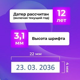 Датер-мини ОФИСМАГ, месяц цифрами, оттиск 22х4 мм, "Printer 7810 BANK", 271926