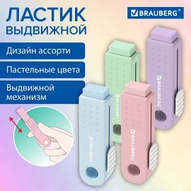 Ластик выдвижной BRAUBERG "Slider Mini", 68х22х13мм, пастельные цвета ассорти, 271983