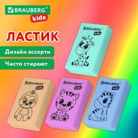 Ластик BRAUBERG KIDS "Школьный", 26х17х7мм, прямоугольный, пастельные цвета ассорти, 271991