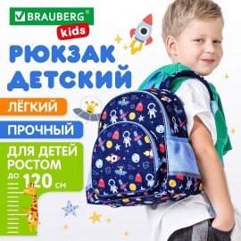 Рюкзак BRAUBERG KIDS PLAY детский, 1 отделение, 3 кармана, "In space", 29х23х12 см, 272051