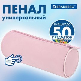 Пенал-тубус BRAUBERG, с эффектом Soft Touch, мягкий, пастельно-розовый, 22х8 см, 272299