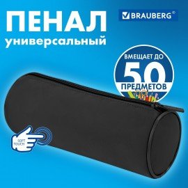 Пенал-тубус BRAUBERG, с эффектом Soft Touch, мягкий, черный, 22х8 см, 272302