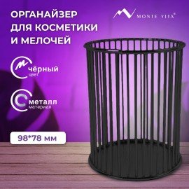 Органайзер стаканчик для косметики и мелочей MONTE VITA, металлический, 100х80 мм, черный, 272485