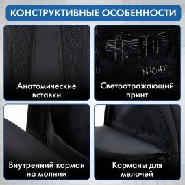 Рюкзак BRAUBERG CONCEPT универсальный, 2 отделения, светоотражающий принт, Night city, 45х30х18 см, 272582