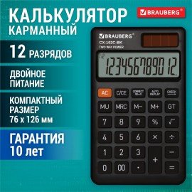 Калькулятор карманный BRAUBERG CX-102C-BK (76x126мм), 12 разрядов, двойное питание, ЧЕРНЫЙ, 272647