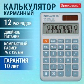 Калькулятор карманный BRAUBERG CX-102C-BL (76x126мм), 12 разрядов, двойное питание, ГОЛУБОЙ, 272649