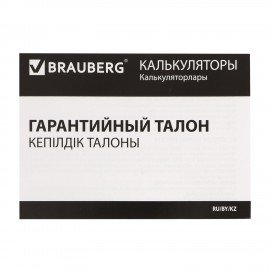 Калькулятор карманный BRAUBERG CX-102C-BL (76x126мм), 12 разрядов, двойное питание, ГОЛУБОЙ, 272649