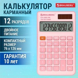 Калькулятор карманный BRAUBERG CX-102C-PK (76x126мм), 12 разрядов, двойное питание, РОЗОВЫЙ, 272650