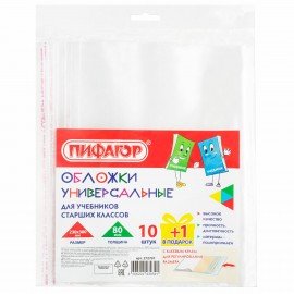 Обложки ПП для учебников старших классов, НАБОР 10 шт. + 1 шт. в подарок, 80 мкм, 230х380 мм, универсальные, прозрачные, ПИФАГОР, 272707