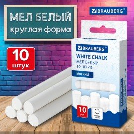 Мел белый круглый мягкий КОМПЛЕКТ 10 штук, BRAUBERG, 272766