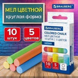 Мел цветной круглый мягкий КОМПЛЕКТ 10 штук, BRAUBERG, 272767