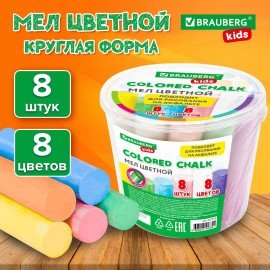 Мел для асфальта цветной круглый в ведерке НАБОР 8 штук, BRAUBERG KIDS, 272772