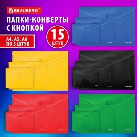 Папка-конверт с кнопкой КОМПЛЕКТ 15 шт., А4, А5, А6 по 5 шт., цвета ассорти, BRAUBERG, 0,18 мм, 272867