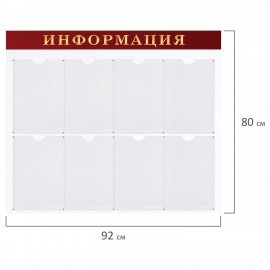 Доска-стенд "Информация" (92х80 см), 8 плоских карманов А4, BRAUBERG, 291099