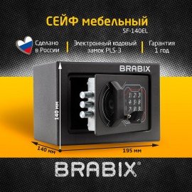 Сейф мебельный BRABIX "SF-140EL", 140х195х140 мм, электронный замок, черный, 291141, S103BR210214