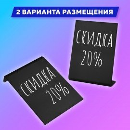 Табличка меловая настольная А4 (21x29,7 см), L-образная, вертикальная, ПВХ, ЧЕРНАЯ, BRAUBERG, 291292