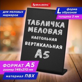 Табличка меловая настольная А5 (14,8x21 см), L-образная, вертикальная, ПВХ, ЧЕРНАЯ, BRAUBERG, 291293