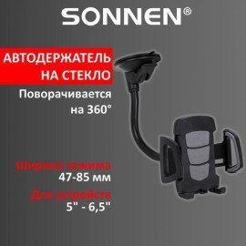 Держатель для телефона в авто на стекло SONNEN, зажим 47-85 мм, 354697