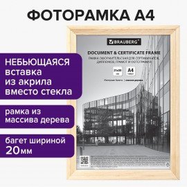 Рамка 21х30 см, дерево, багет 20 мм, BRAUBERG "Business", цвет натуральный, акриловый экран, 391292