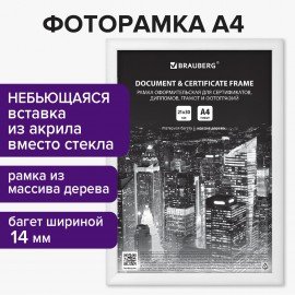 Рамка 21х30 см, дерево, багет 14 мм, BRAUBERG "Elegant", белая, акриловый экран, 391294