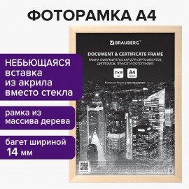 Рамка 21х30 см, дерево, багет 14 мм, BRAUBERG "Elegant", цвет натуральный, акриловый экран, 391296