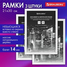 Рамка 21*30см небьющаяся, КОМПЛЕКТ 3шт, багет 14мм дерево, BRAUBERG Elegant, белая, 391355