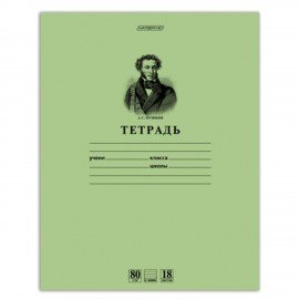 Тетрадь 18 л., HATBER HD, линия, обложка тонированный офсет, блок 80 г/м2, "ПУШКИН", 18Т5A2_07641, T099476